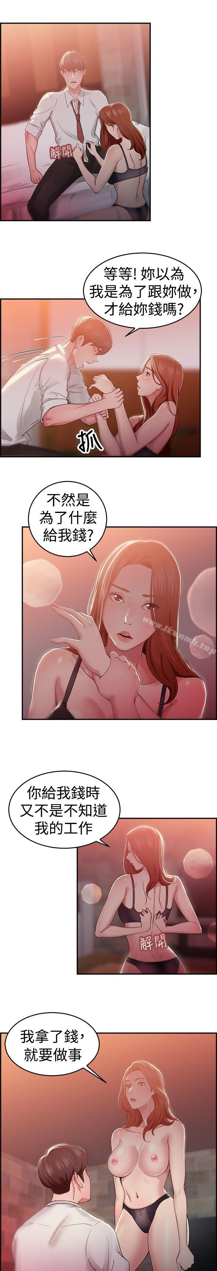 前男友前女友(完结)第41话六千元买前女友(中)