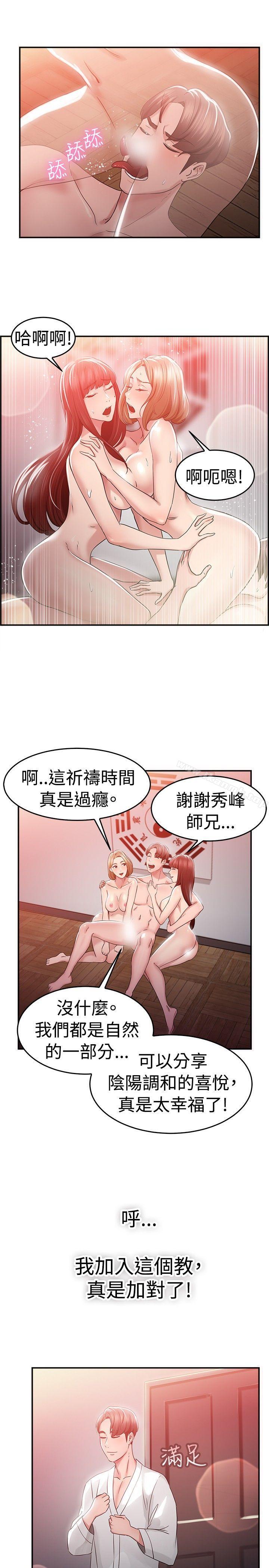 前男友前女友(完结)第45话沉沦性感宗教(下)