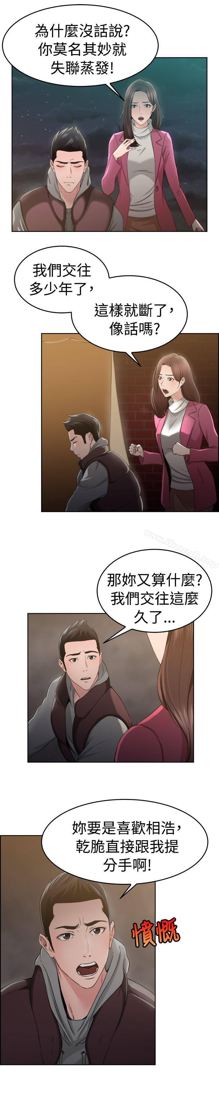 前男友前女友(完结)第47话破洞的裤裤,出错的爱情(中)
