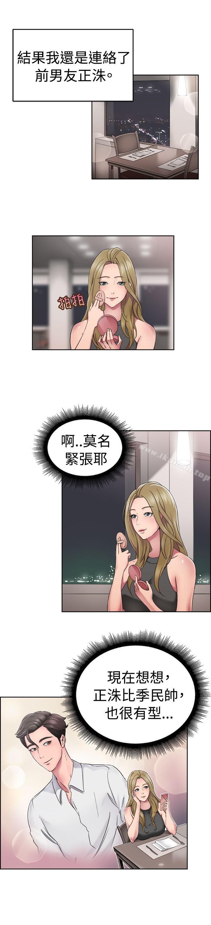 前男友前女友(完结)第50话前男友的GG比较大(中)