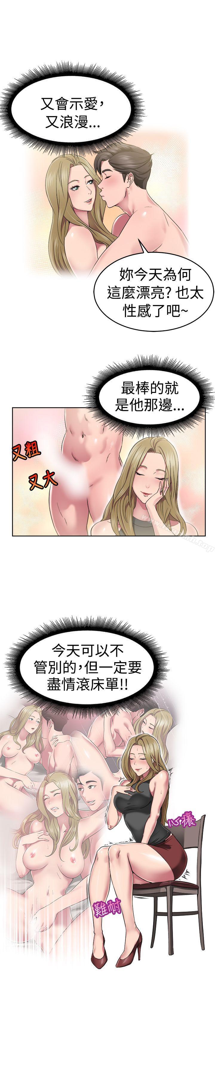 前男友前女友(完结)第50话前男友的GG比较大(中)