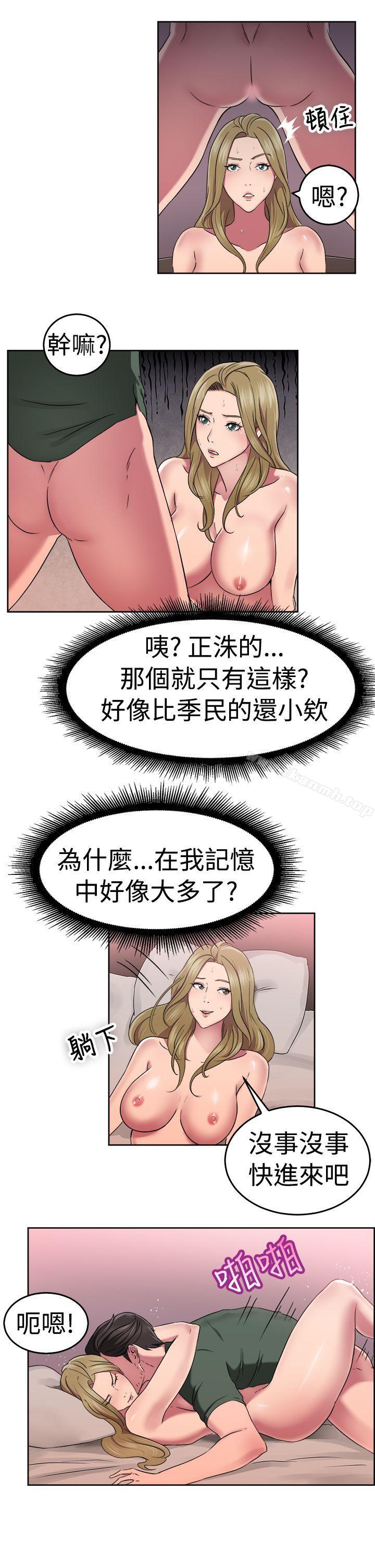 前男友前女友(完结)第50话前男友的GG比较大(中)