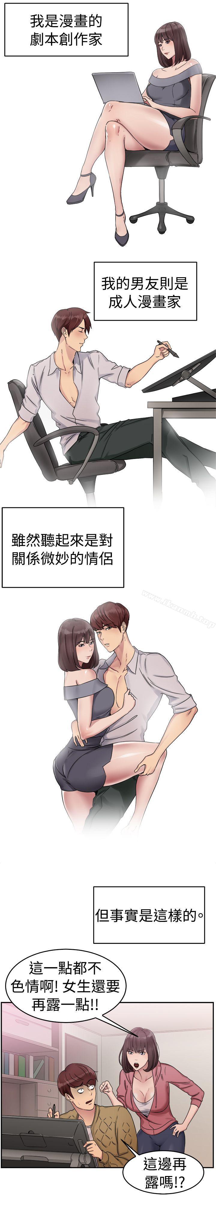 前男友前女友(完结)第52话亲身体验成人漫画&少女漫画(上)