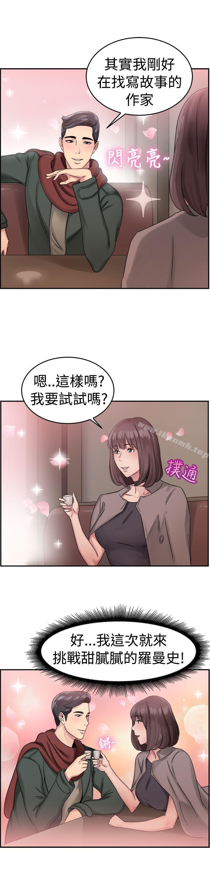 前男友前女友(完结)第52话亲身体验成人漫画&少女漫画(上)