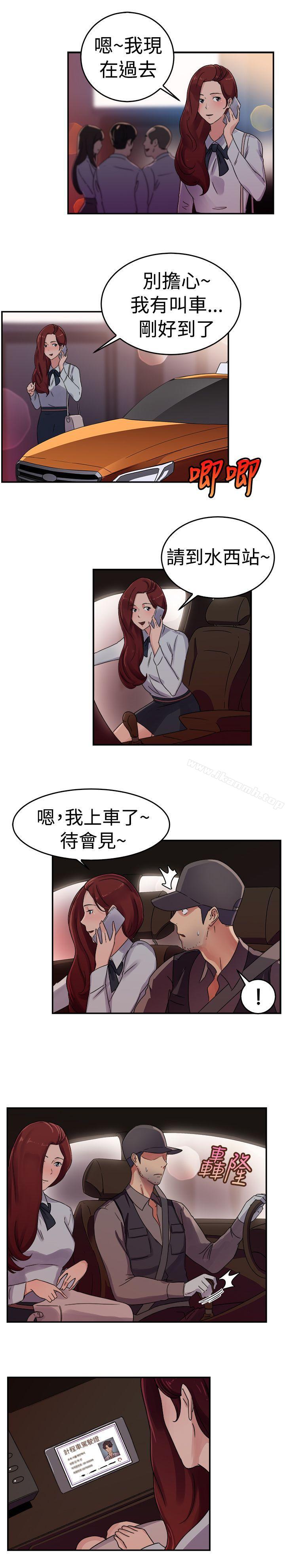 前男友前女友(完结)第55话司机,靠边停一下(上)