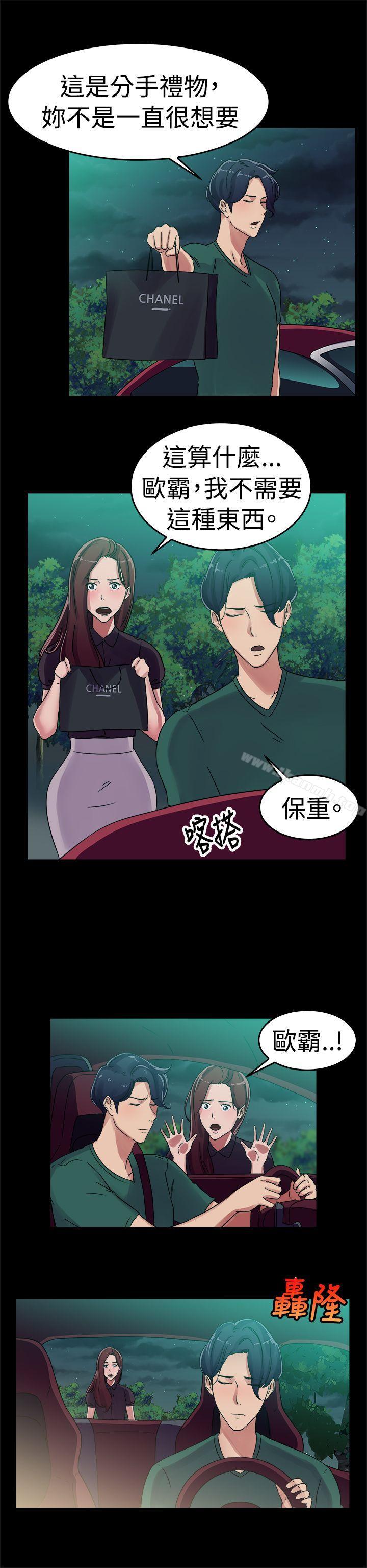 前男友前女友(完结)第55话司机,靠边停一下(上)