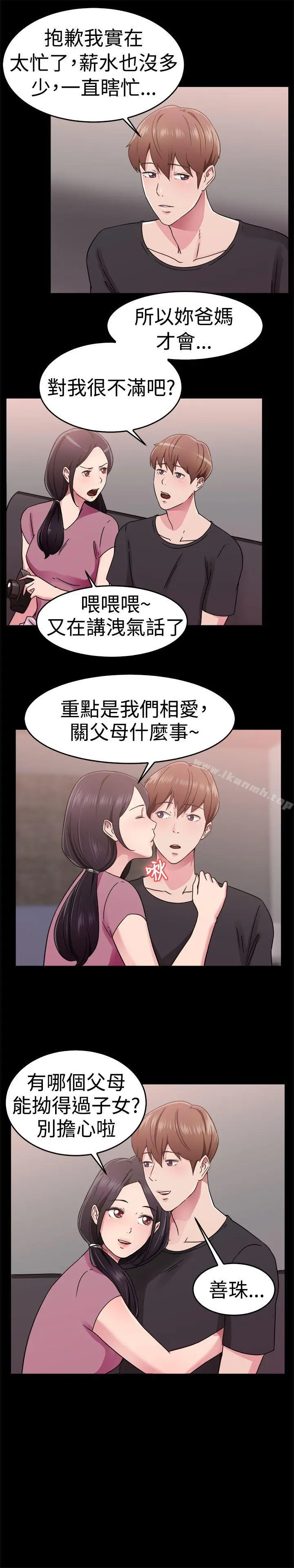 前男友前女友(完结)第61话去美国的善珠(上)