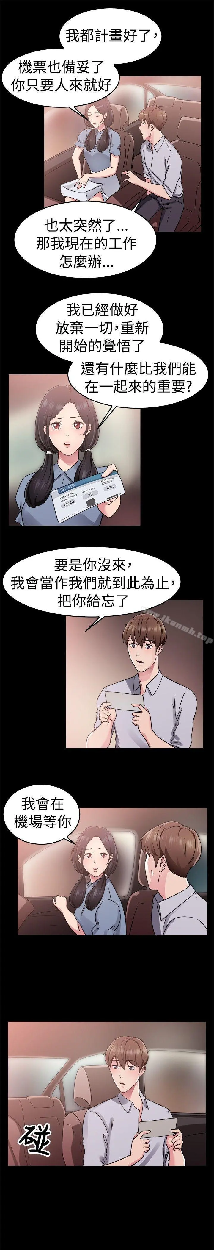 前男友前女友(完结)第61话去美国的善珠(上)