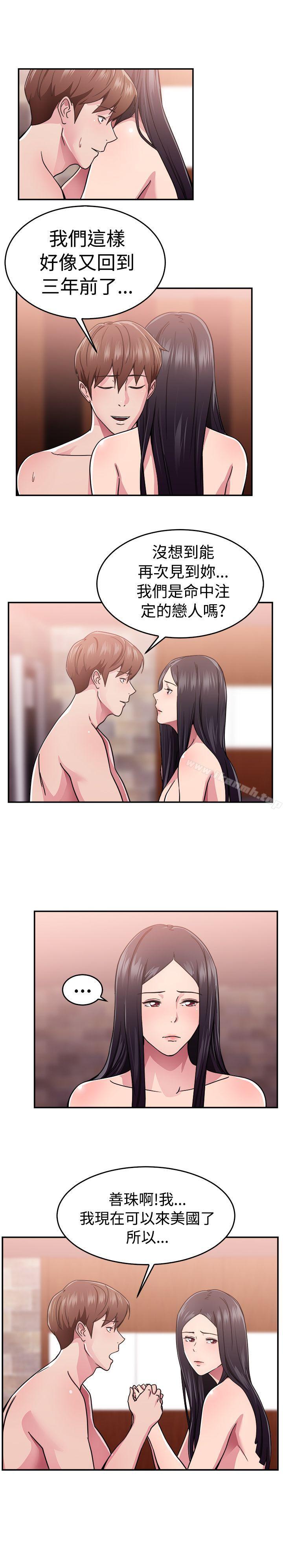 前男友前女友(完结)第63话去美国的善珠(下)