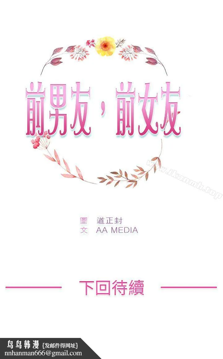 前男友前女友(完结)