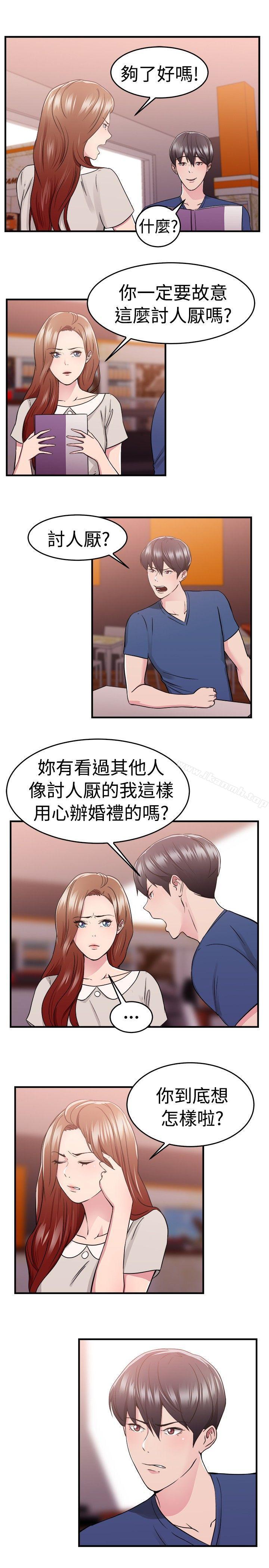 前男友前女友(完结)第68话妳本来也能有这种待遇(中)