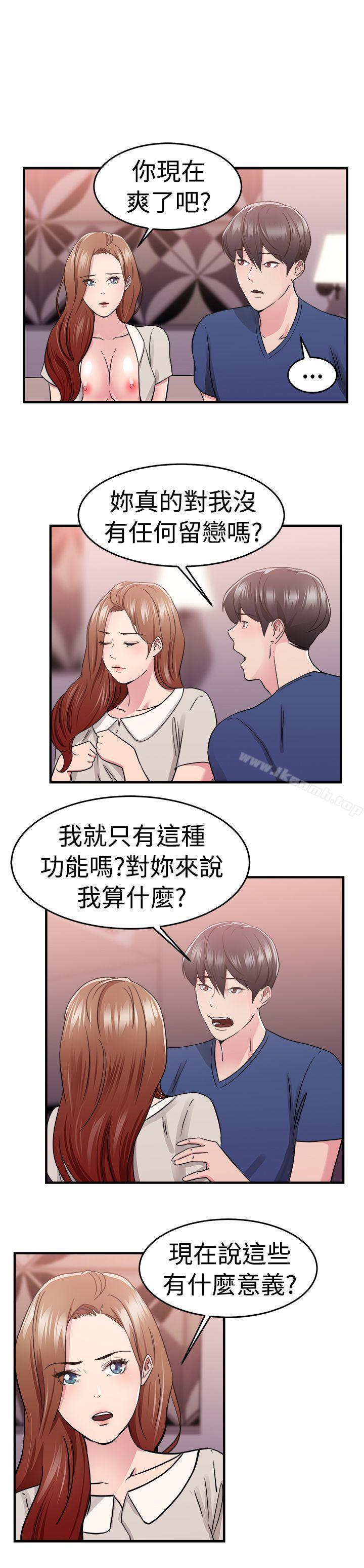 前男友前女友(完结)第68话妳本来也能有这种待遇(中)