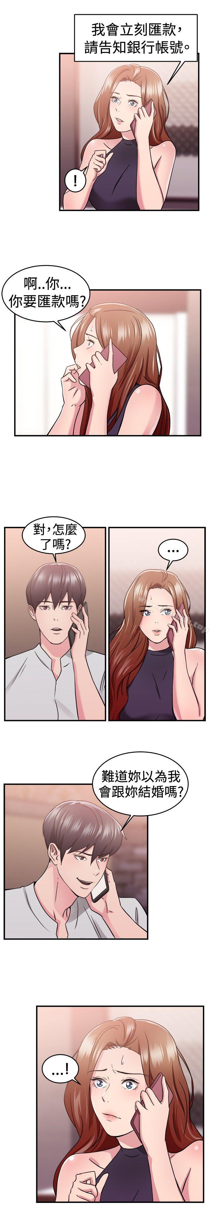 前男友前女友(完结)第69话妳本来也能有这种待遇(下)