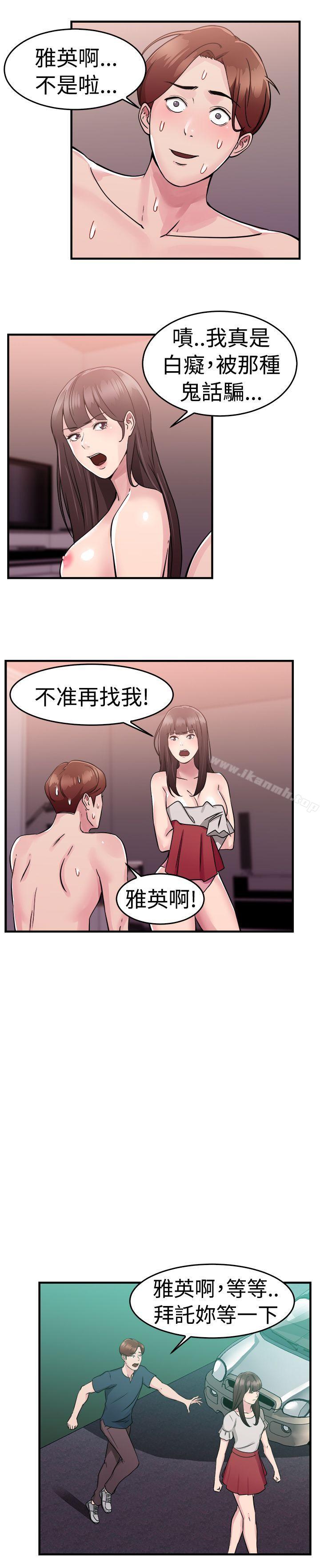 前男友前女友(完结)第71话死前做最后一次(中)