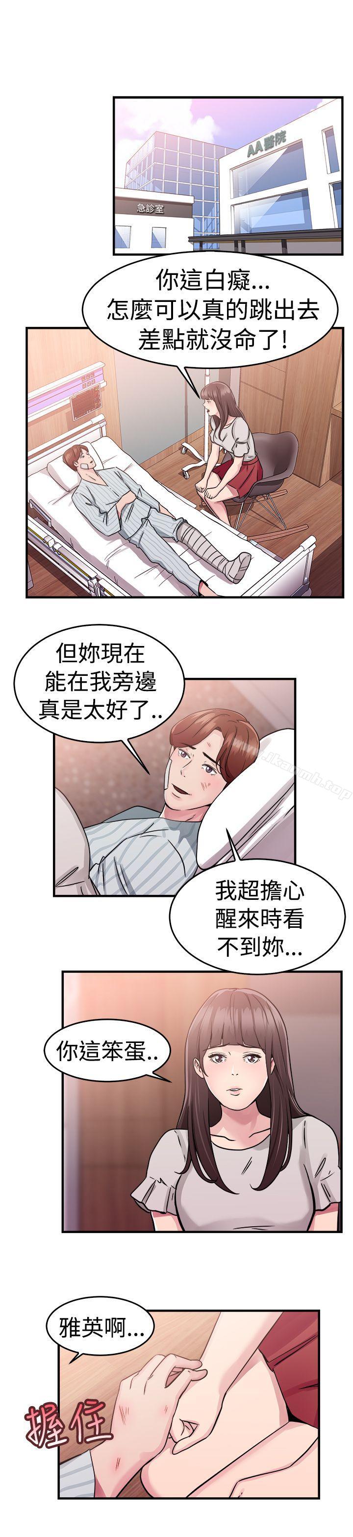 前男友前女友(完结)第71话死前做最后一次(中)