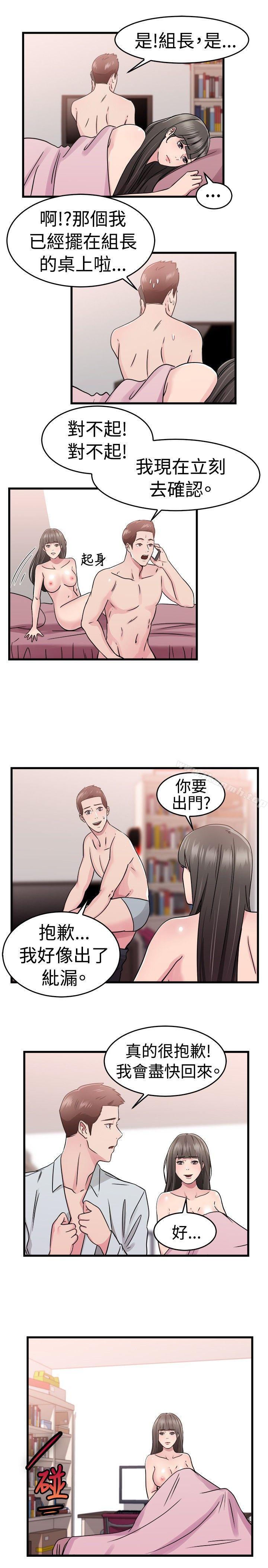 前男友前女友(完结)第76话部长老婆是我的前女友(上)