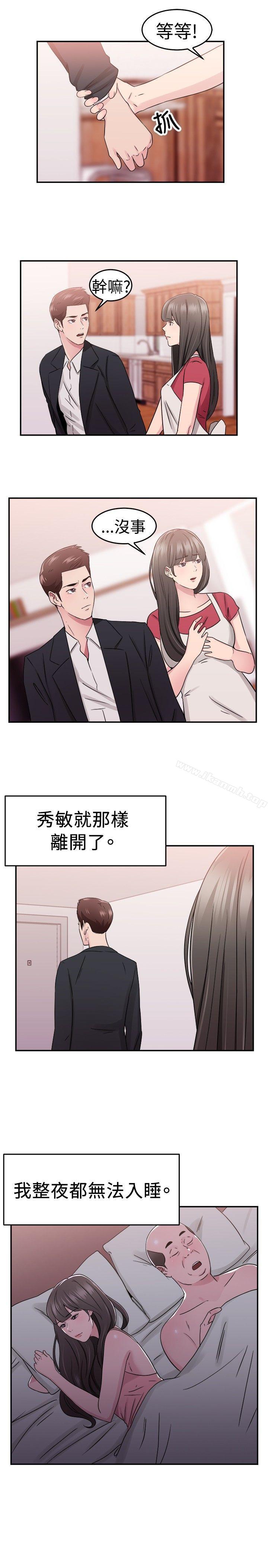 前男友前女友(完结)第77话部长老婆是我的前女友(中)