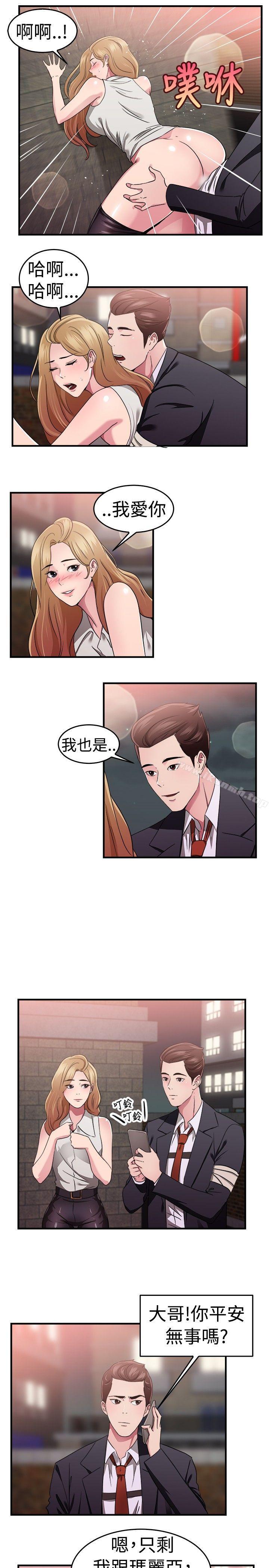 前男友前女友(完结)第79话组织中的女间谍玛丽亚(上)