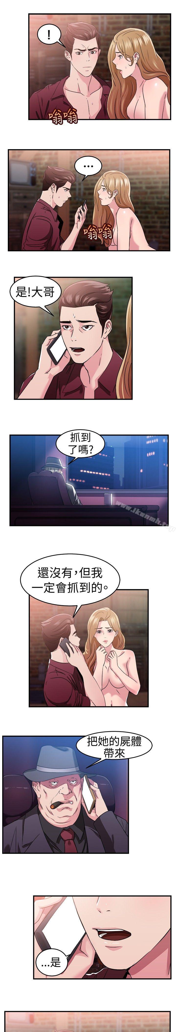前男友前女友(完结)第81话组织中的女间谍玛丽亚(下)