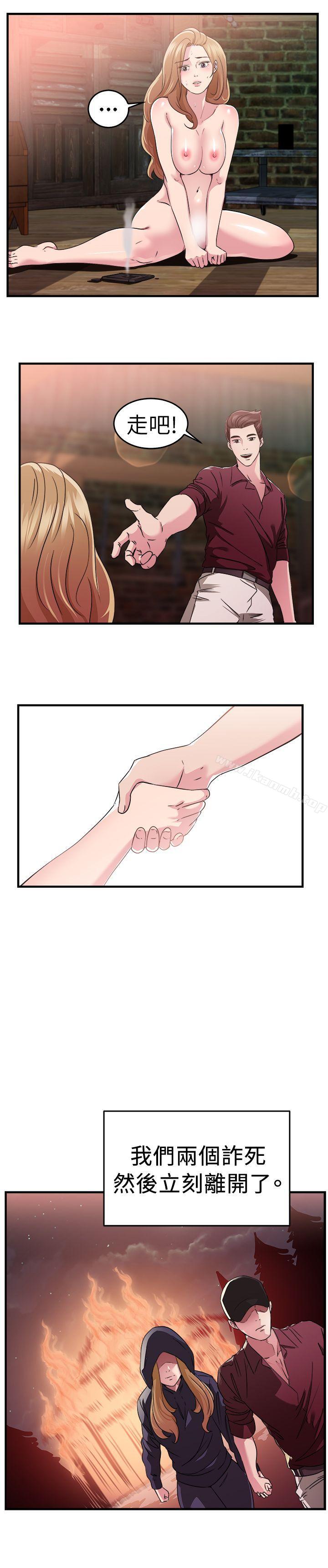 前男友前女友(完结)第81话组织中的女间谍玛丽亚(下)