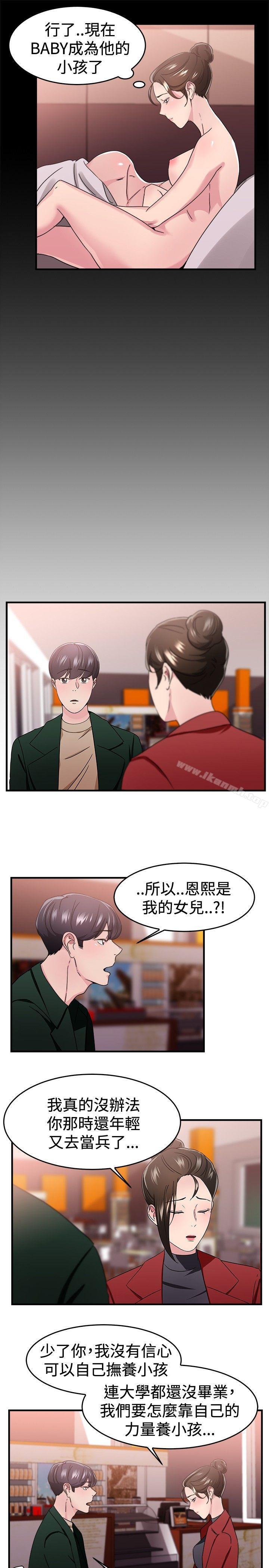 前男友前女友(完结)第93话她的女儿(下)