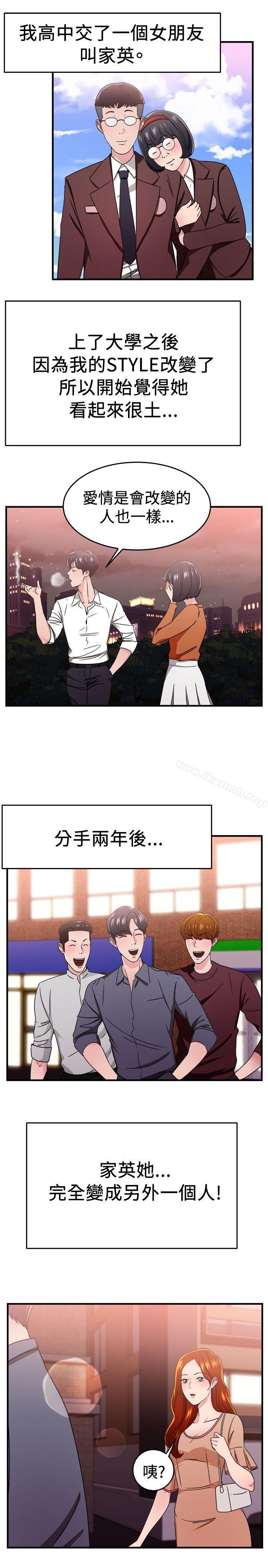 前男友前女友(完结)第94话身为外貌协会的男人(上)