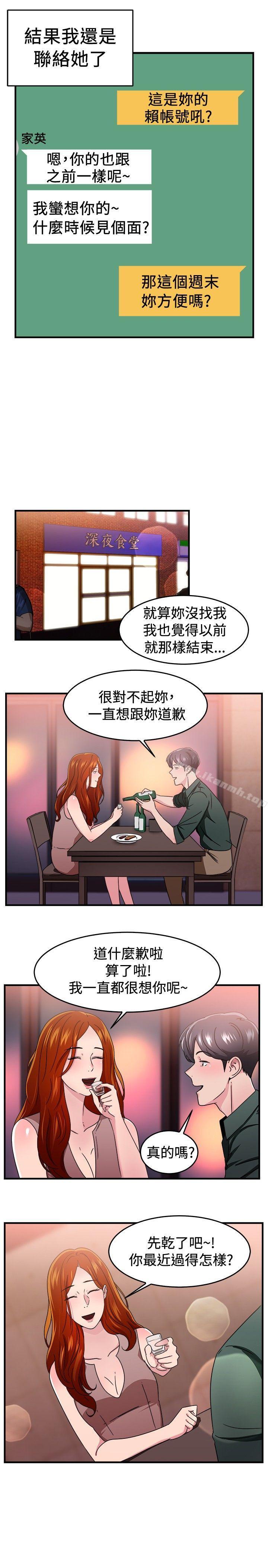 前男友前女友(完结)第94话身为外貌协会的男人(上)