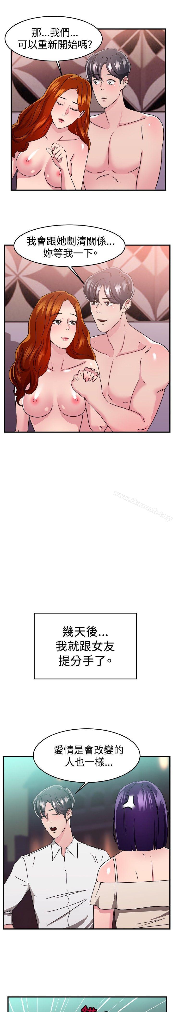前男友前女友(完结)第95话身为外貌协会的男人(中)