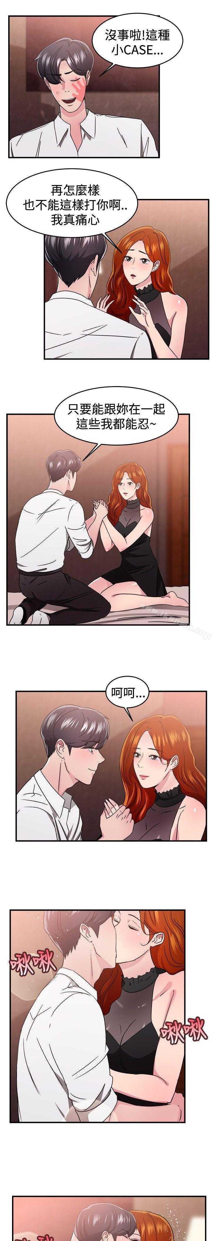 前男友前女友(完结)第95话身为外貌协会的男人(中)