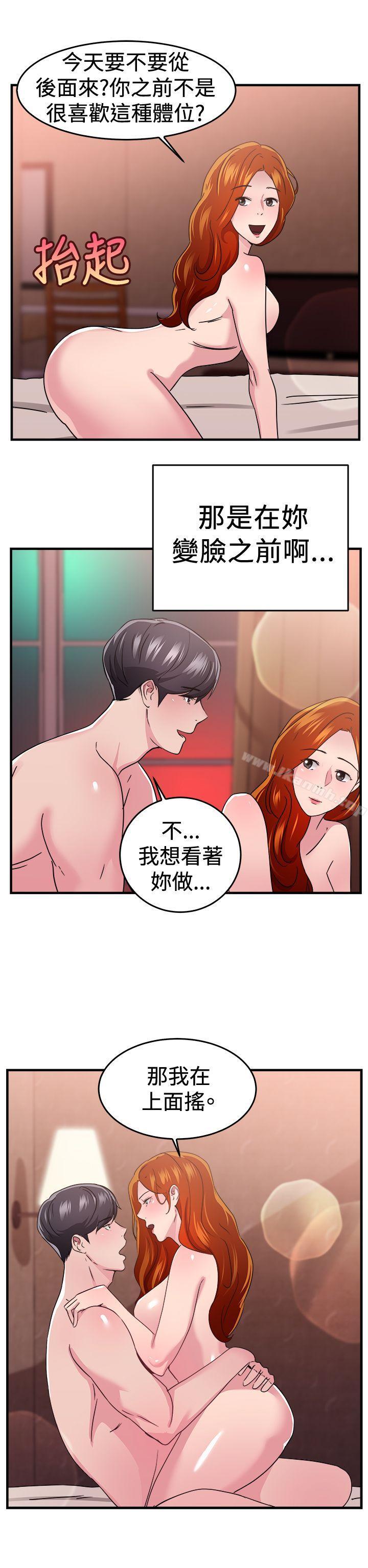 前男友前女友(完结)第95话身为外貌协会的男人(中)