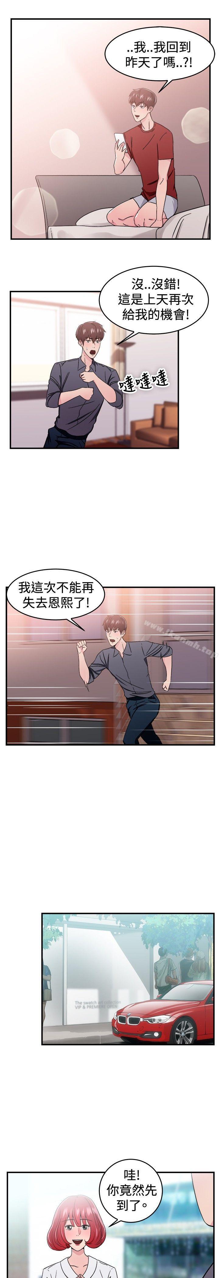 前男友前女友(完结)第97话时间倒转(上)
