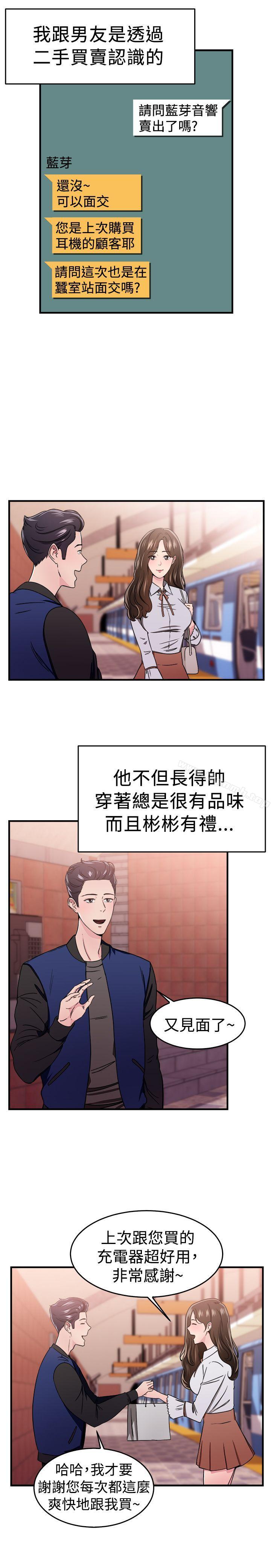 前男友前女友(完结)第100话在二手网拍找到的男友(上)