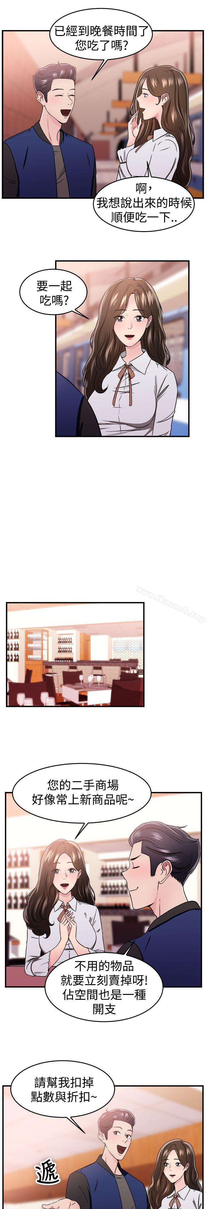前男友前女友(完结)第100话在二手网拍找到的男友(上)