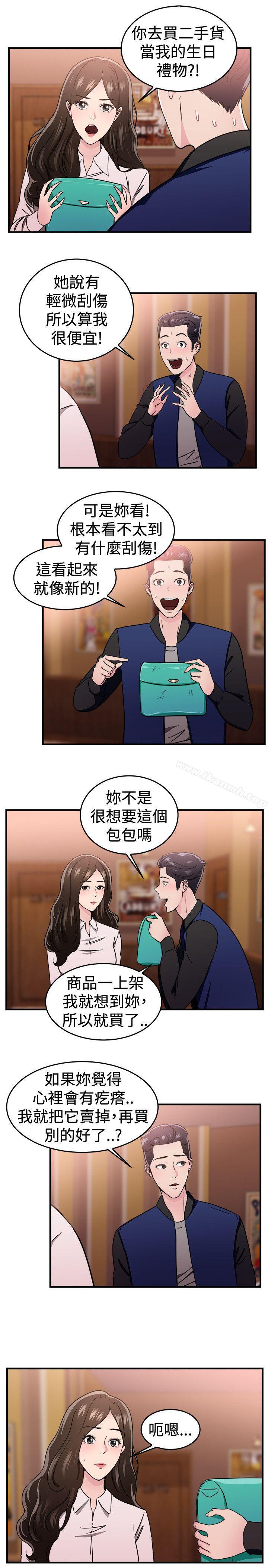 前男友前女友(完结)第101话在二手网拍找到的男友(中)