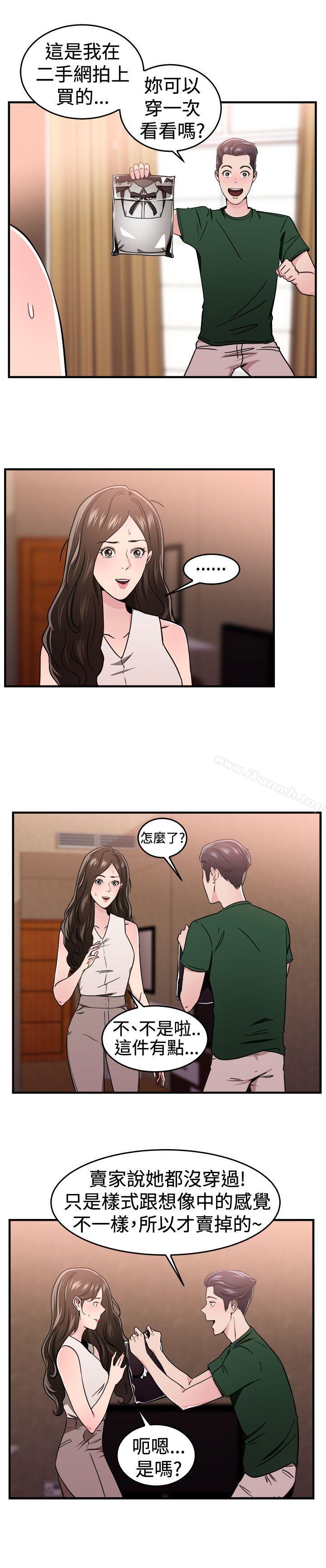 前男友前女友(完结)第101话在二手网拍找到的男友(中)
