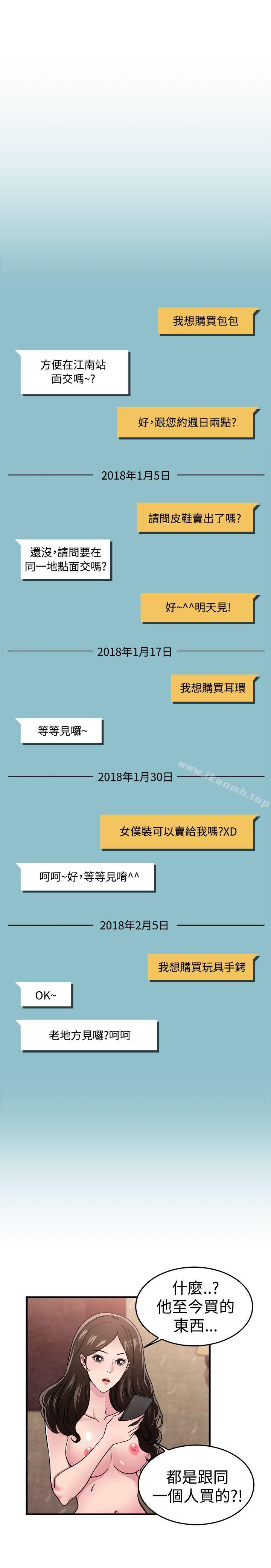 前男友前女友(完结)第101话在二手网拍找到的男友(中)