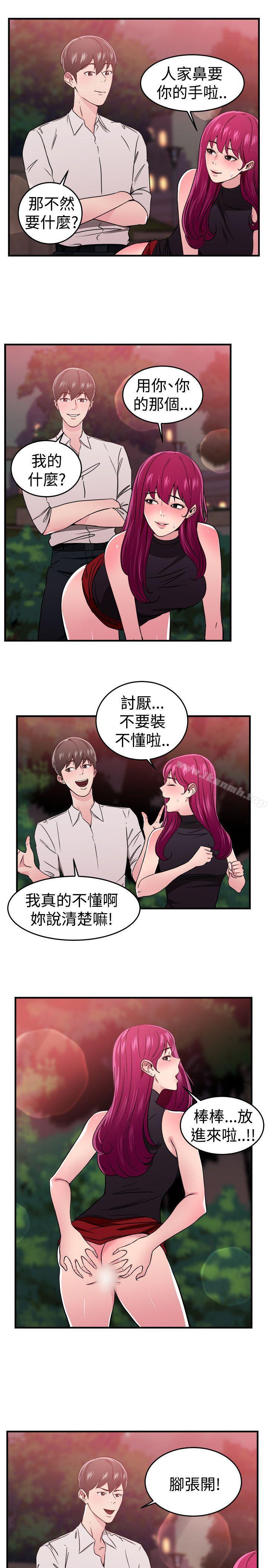 前男友前女友(完结)最终话