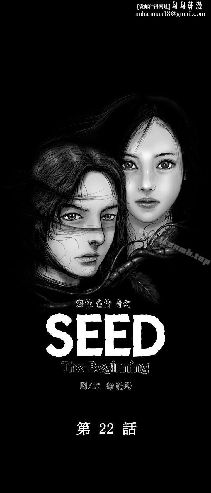 SEEDTheBeginning