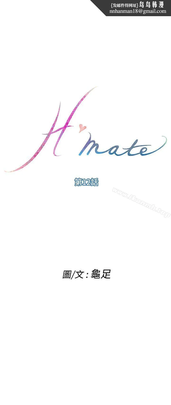 H-Mate第12话