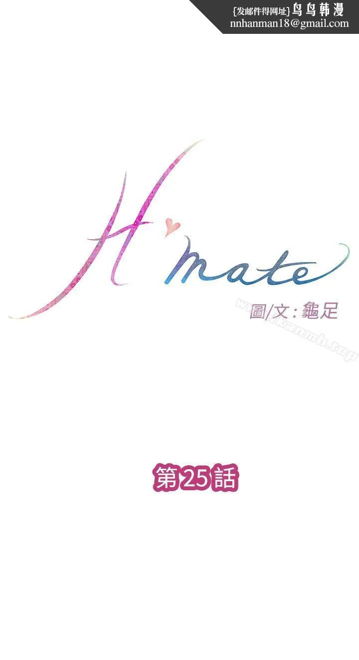 H-Mate