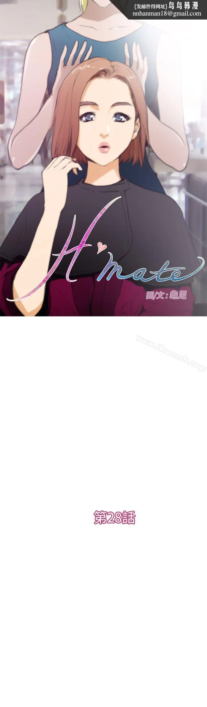 H-Mate第28话