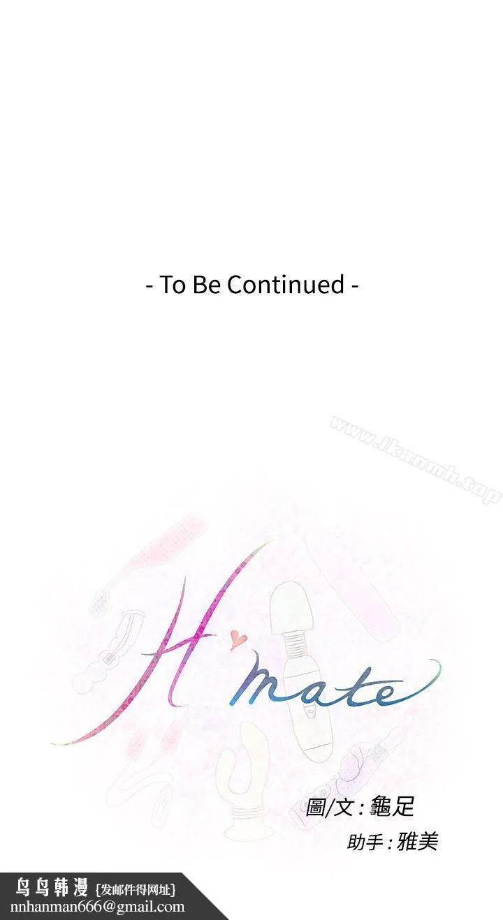 H-Mate