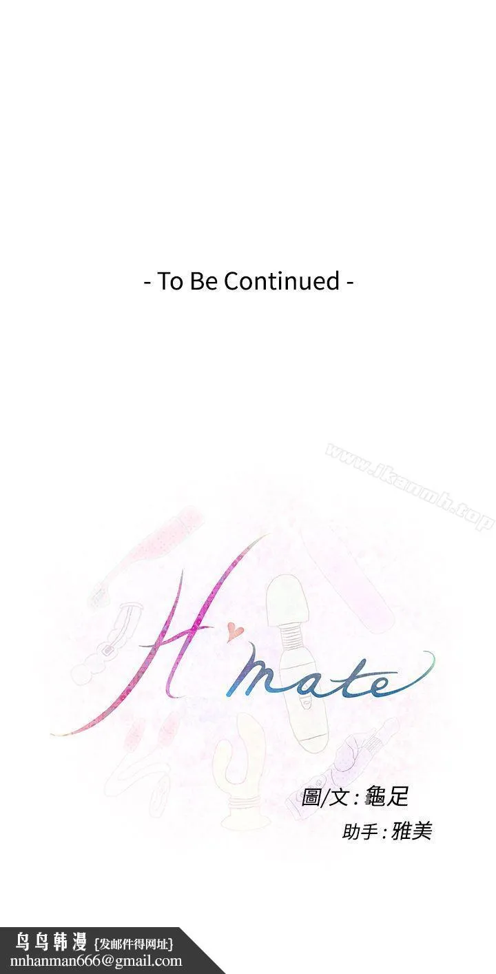 H-Mate