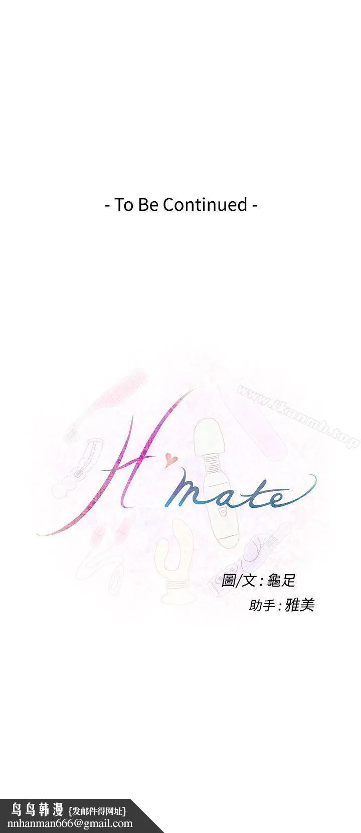 H-Mate
