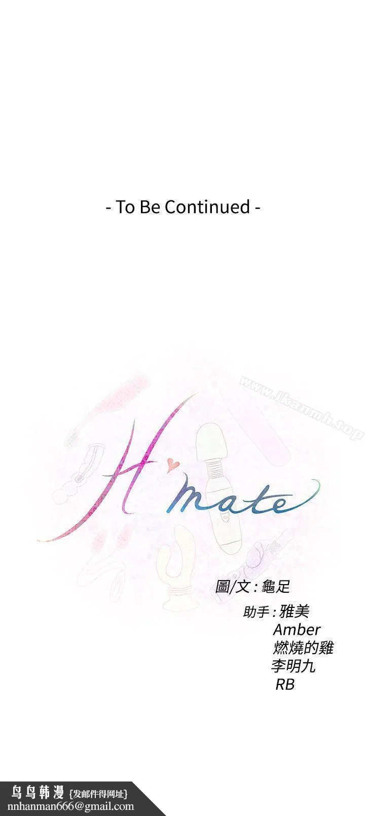 H-Mate