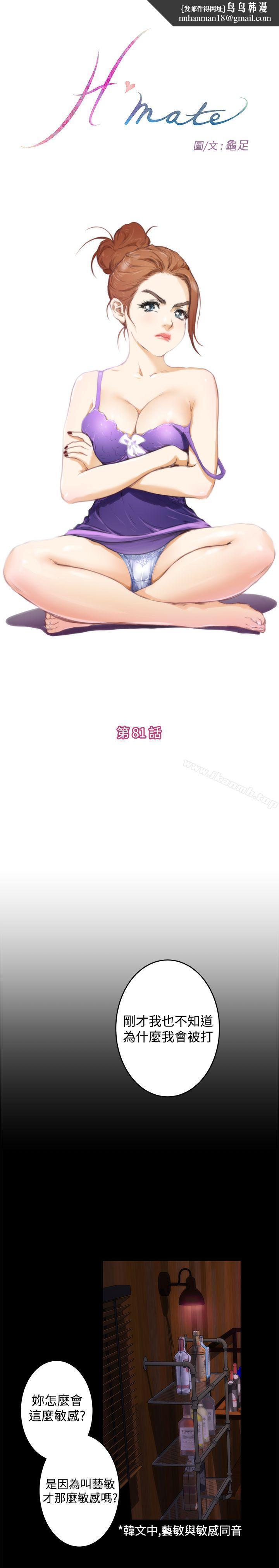 H-Mate第81话