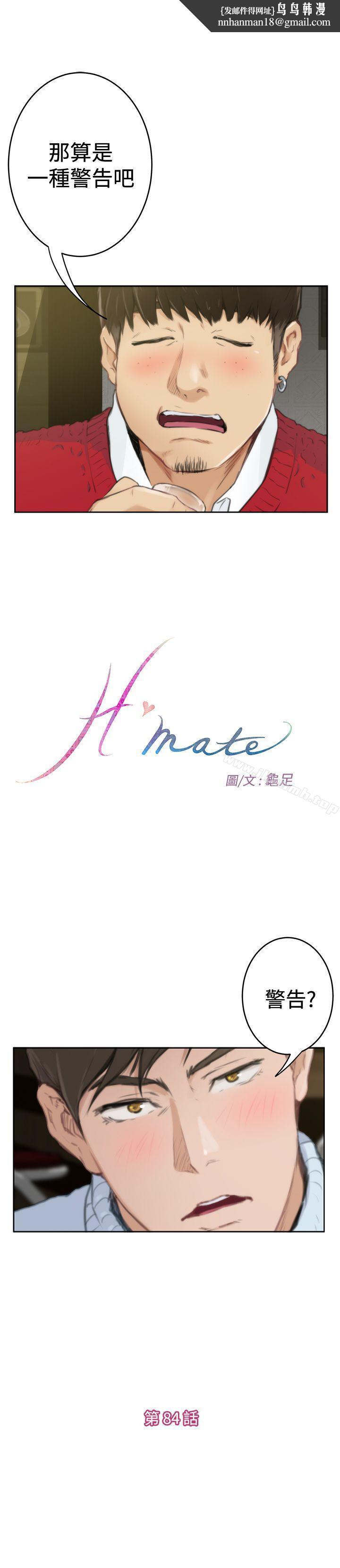 H-Mate第84话