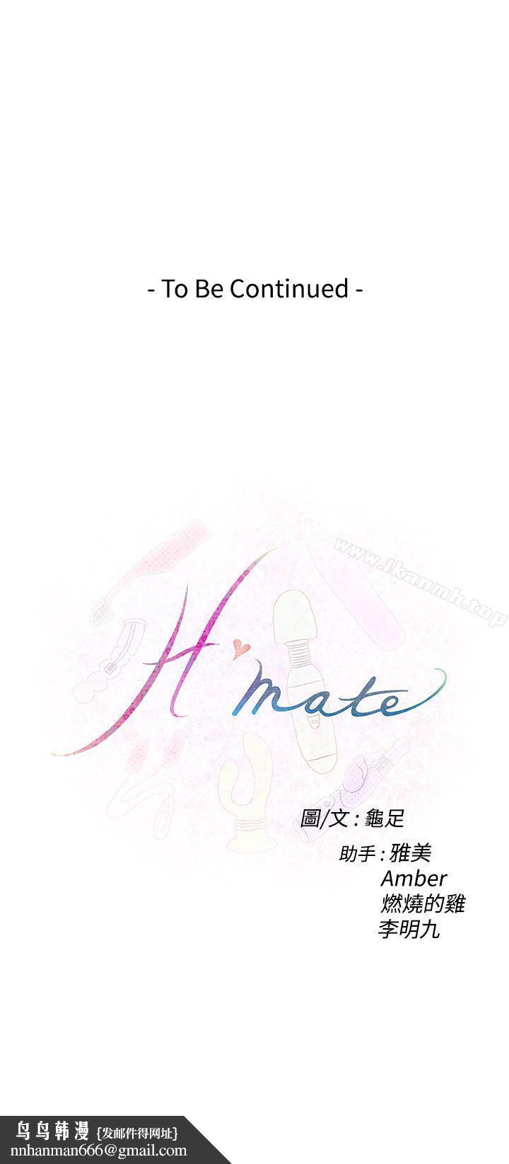 H-Mate第84话