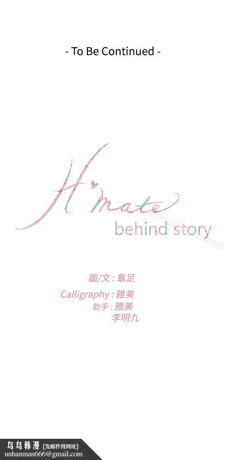 H-Mate