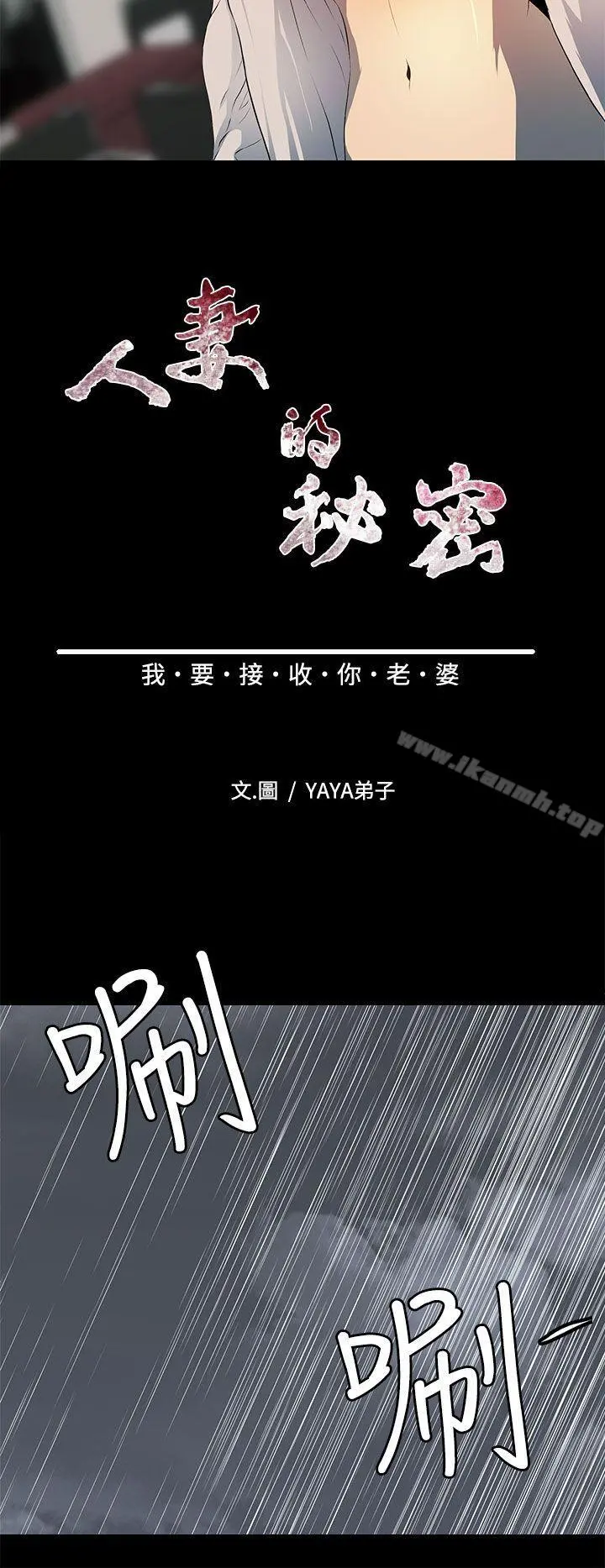 人妻的秘密